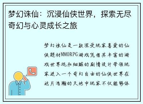 梦幻诛仙：沉浸仙侠世界，探索无尽奇幻与心灵成长之旅