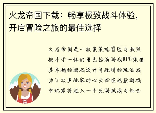 火龙帝国下载：畅享极致战斗体验，开启冒险之旅的最佳选择