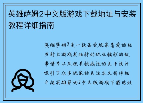 英雄萨姆2中文版游戏下载地址与安装教程详细指南