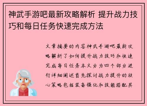 神武手游吧最新攻略解析 提升战力技巧和每日任务快速完成方法