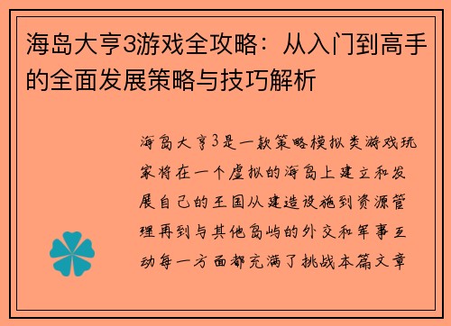海岛大亨3游戏全攻略：从入门到高手的全面发展策略与技巧解析