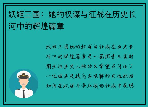 妖姬三国:她的权谋与征战在历史长河中的辉煌篇章 妖姬三国:她的权谋与征战在历史长河中的辉煌篇章
